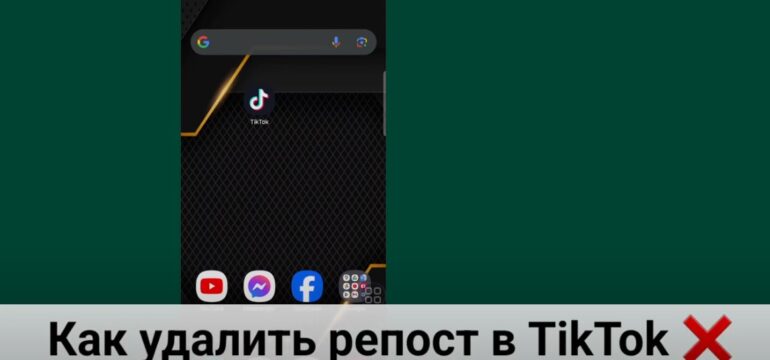 Как удалить все репосты в TikTok: как это сделать правильно